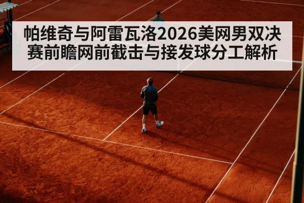 tennis serve return hard court