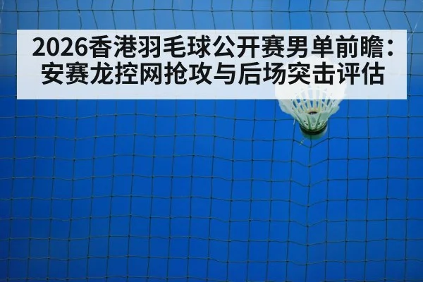 badminton net shot